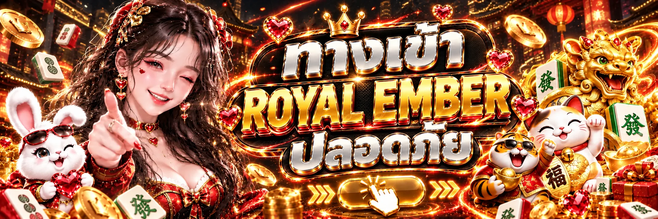 แบนเนอร์ทางเข้า Royal Ember ปลอดภัยโทนดำทอง